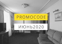 Скидка 15% по промо-коду ИЮНЬ2020 